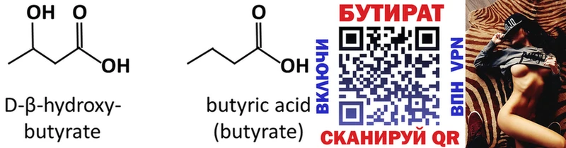БУТИРАТ 99%  цена   KRAKEN ССЫЛКА  Юрьевец 